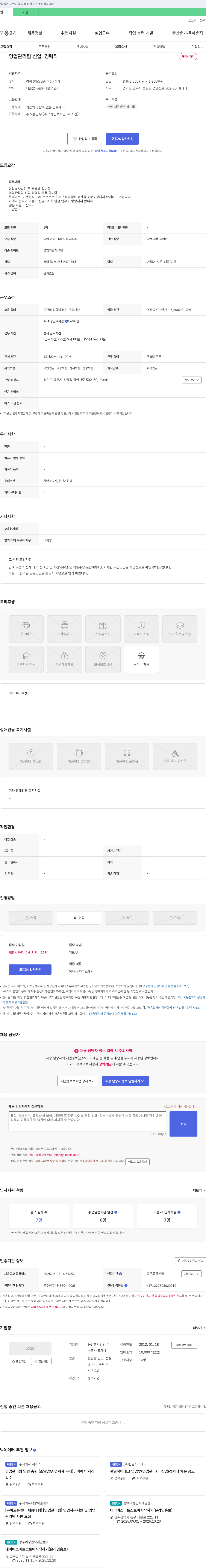 프레베 영업관리팀 신입, 경력직 채용 채용공고