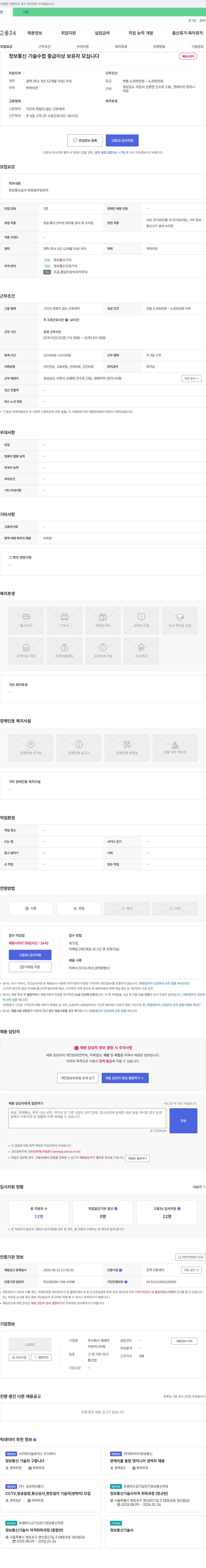 엔에이치엔지니어링 정보통신 기술 수첩 중급 이상 보유자 모집 (정보통신 공사 현장 업무 및 관리) 채용공고