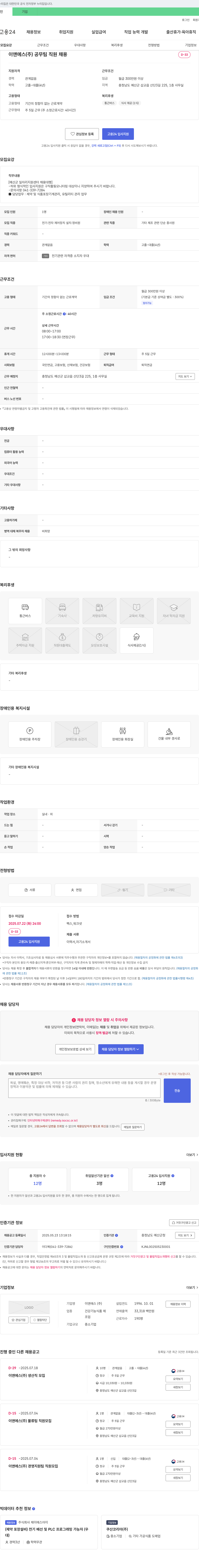 이앤에스 공무팀 직원 채용 채용공고