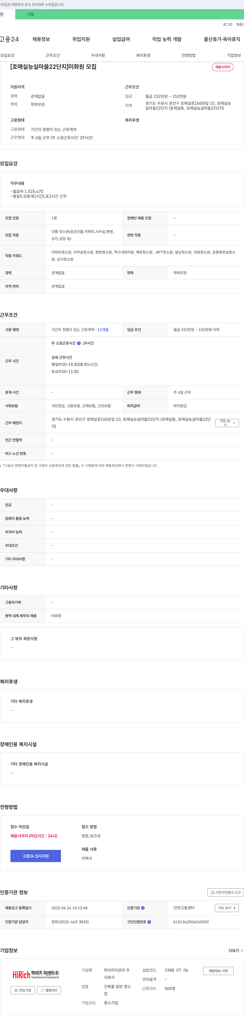 하이리치자산관리 [호매실 능실마을 22단지] 미화원 모집 채용공고