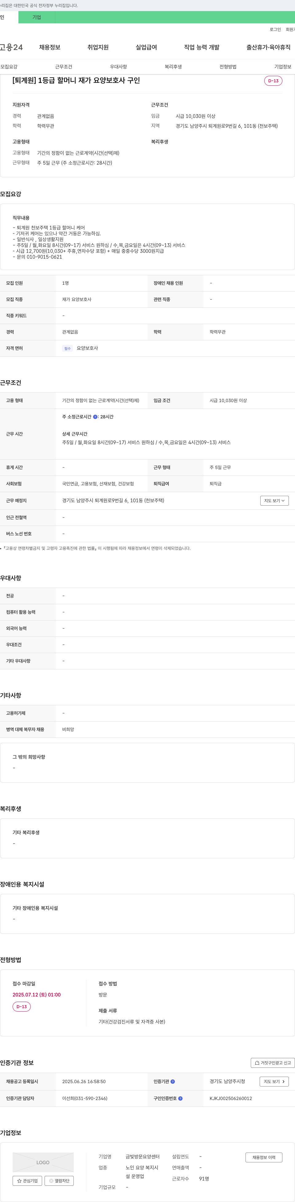 금빛방문요양센터 (공고 제목 없음) 채용공고