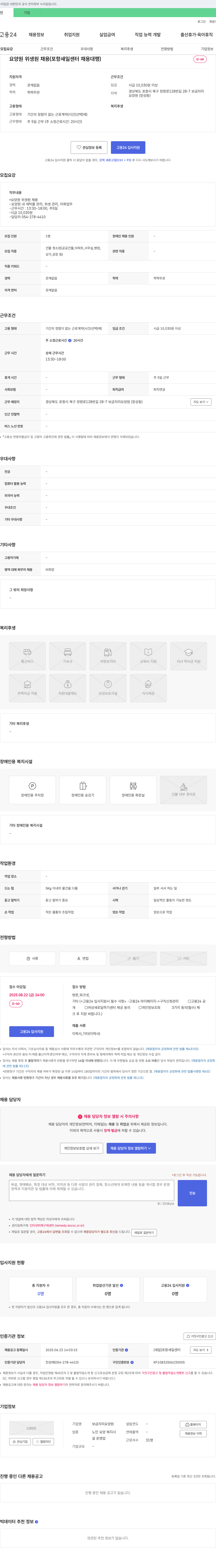 보금자리 요양원 요양원 위생원 채용 (포항 새일센터 채용대행) 채용공고