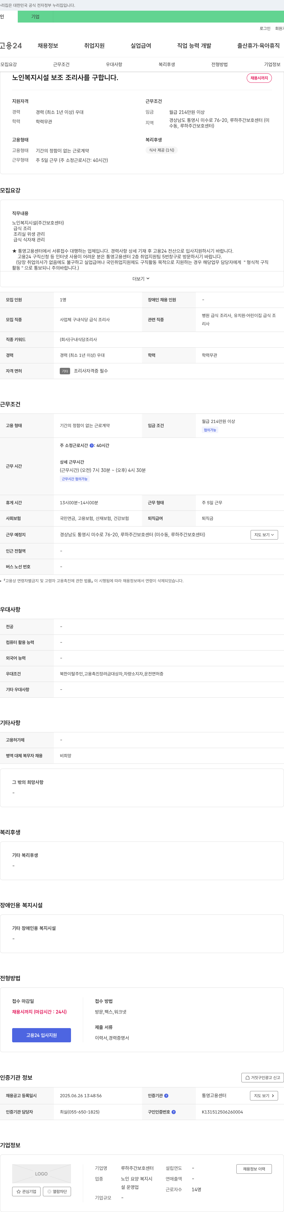 루하주간보호센터 노인 복지 시설 보조 조리사 채용 채용공고