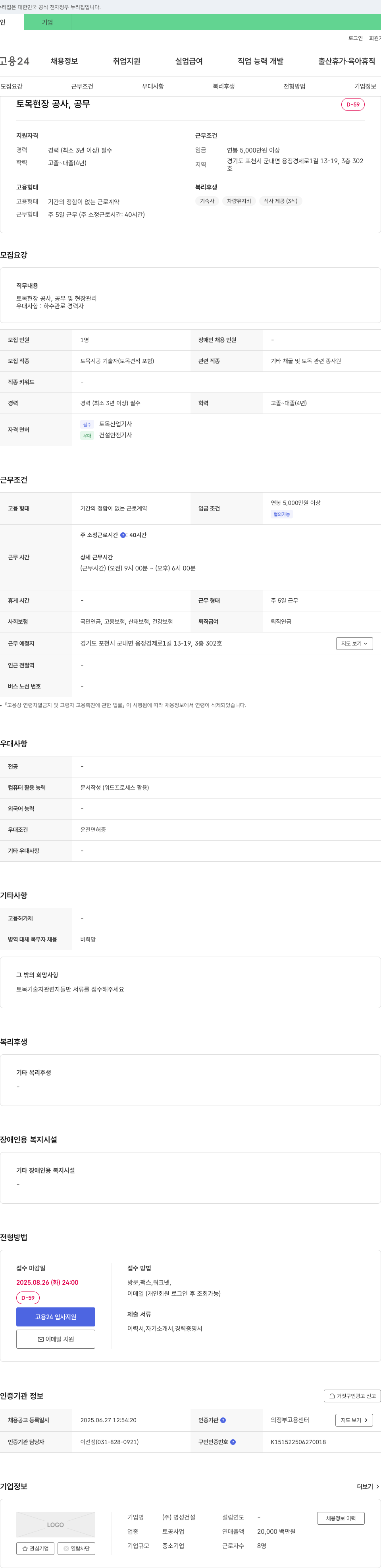 명성건설 토목 현장 공사, 공무 및 현장 관리 채용 채용공고