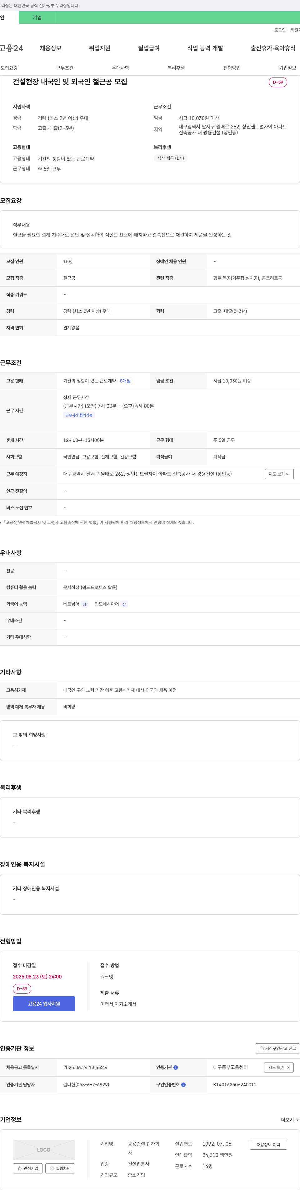 광용건설합자회사 건설 현장 내국인 및 외국인 철근공 모집 채용공고