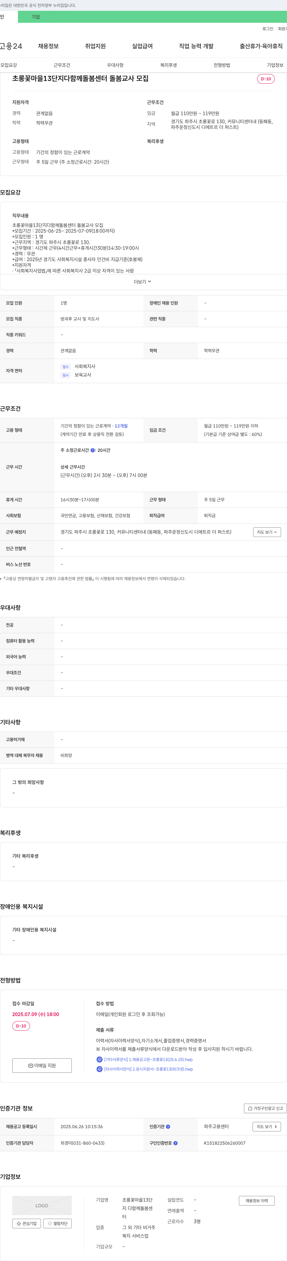 초롱꽃마을13단지다함께돌봄센터 초롱꽃마을 13단지 다함께돌봄센터 돌봄교사 모집 채용공고