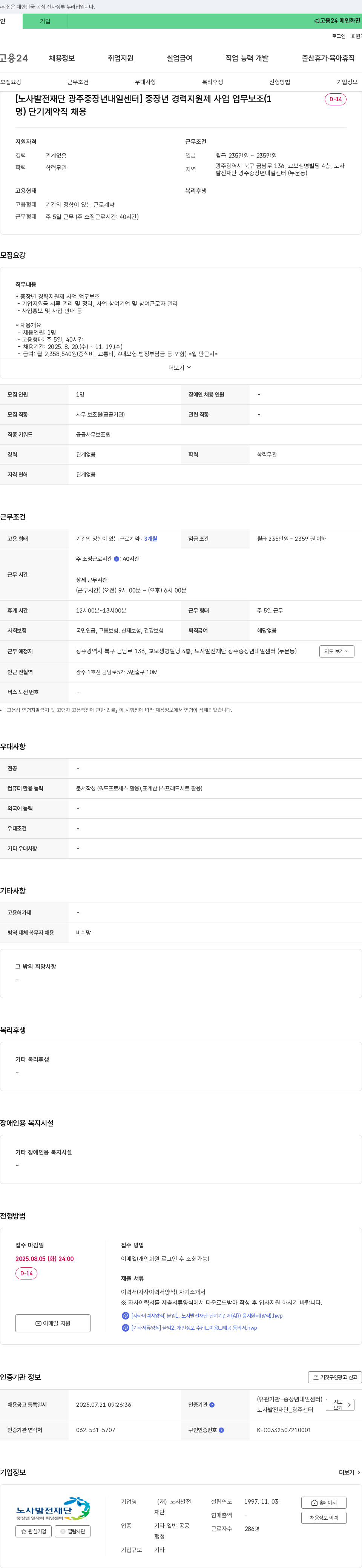 노사발전재단 중장년 경력지원제 사업 업무보조 단기계약직 채용 채용공고