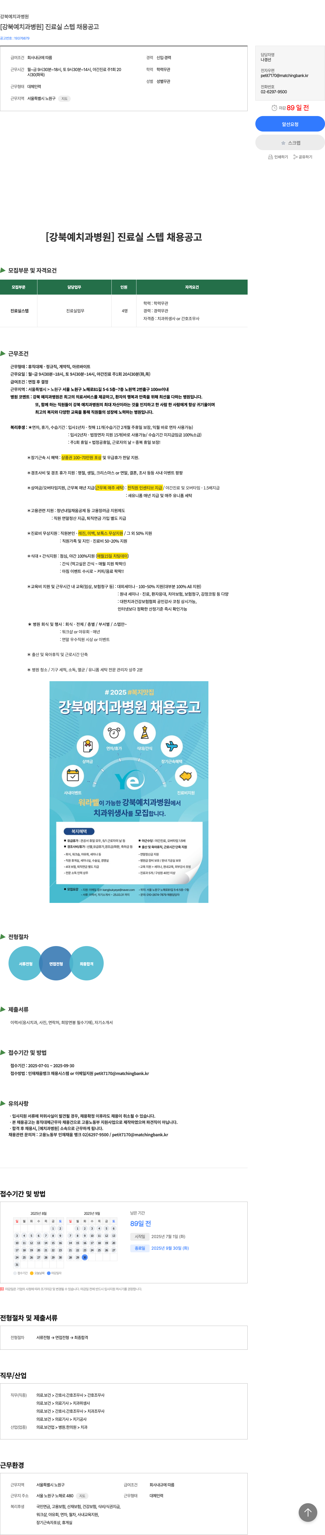 강북예치과병원 [강북 예치과 병원] 진료실 스텝 채용 공고 채용공고
