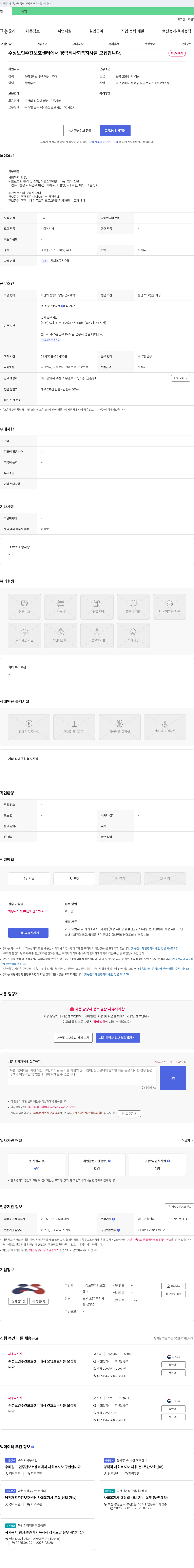 수성노인주간보호센터 경력직 사회복지사 모집 채용공고