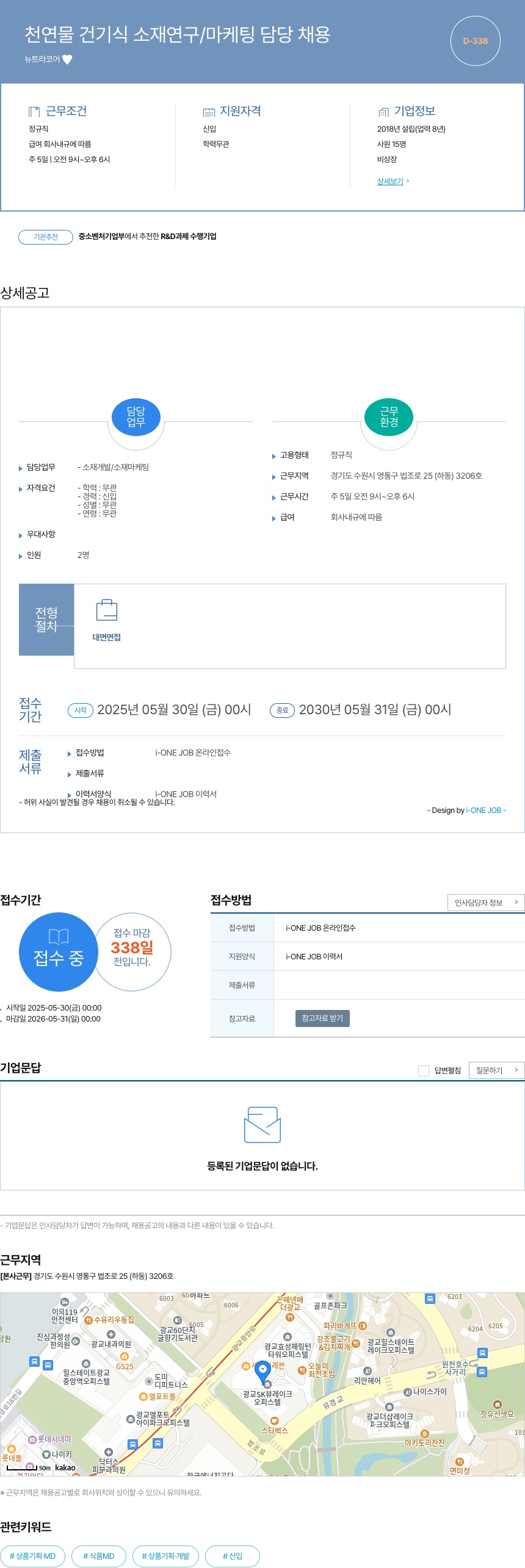 뉴트라코어 천연물 건기식 소재 연구 / 마케팅 담당 채용 채용공고