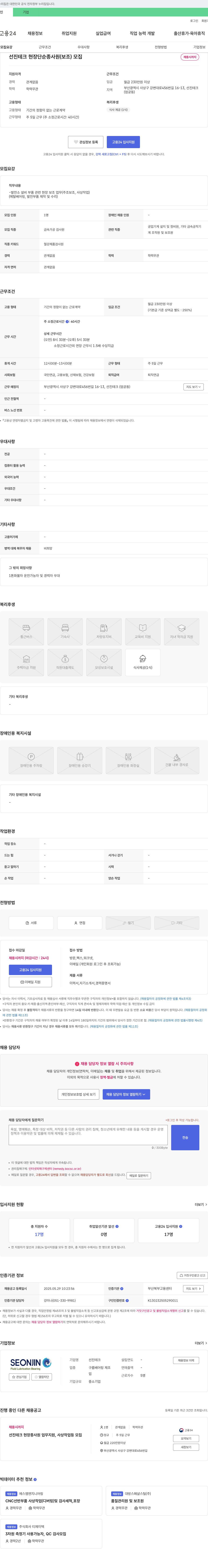선진테크 선진테크 현장 단순 종사원(보조) 모집 채용공고