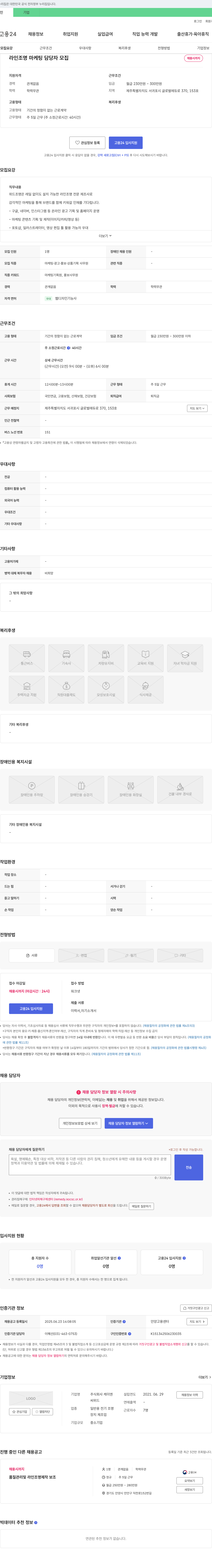 케이엔 라인 조명 마케팅 담당자 모집 채용공고