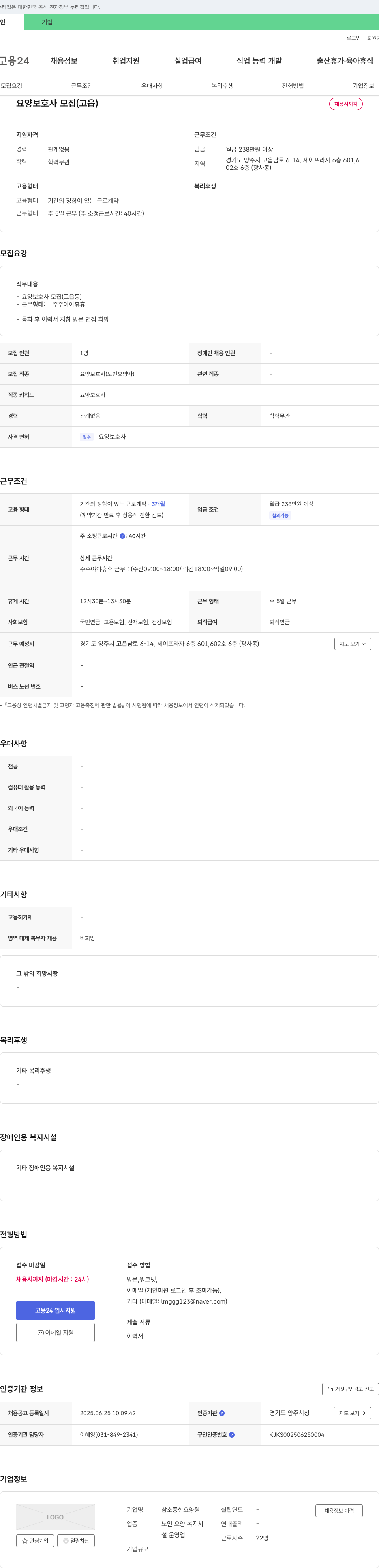 참소중한요양원 요양보호사 모집 (고읍) 채용공고