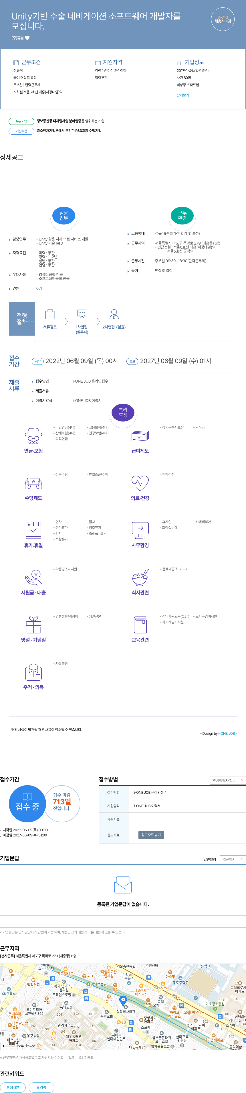 휴동 Unity 기반 수술 네비게이션 소프트웨어 개발자 모집 채용공고