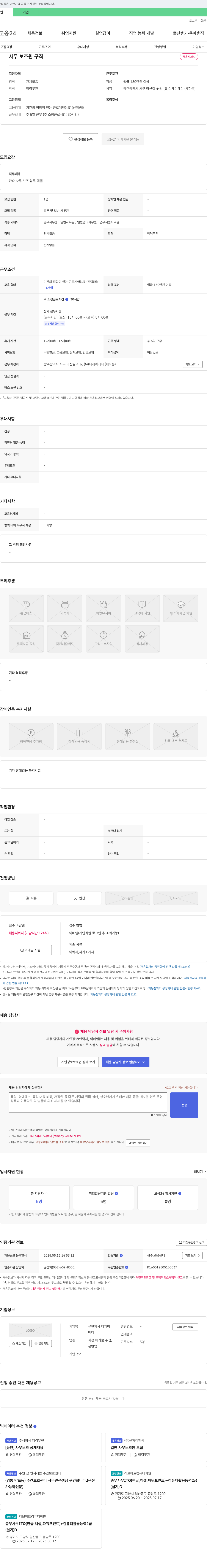 디케이메디 사무 보조원 채용 채용공고