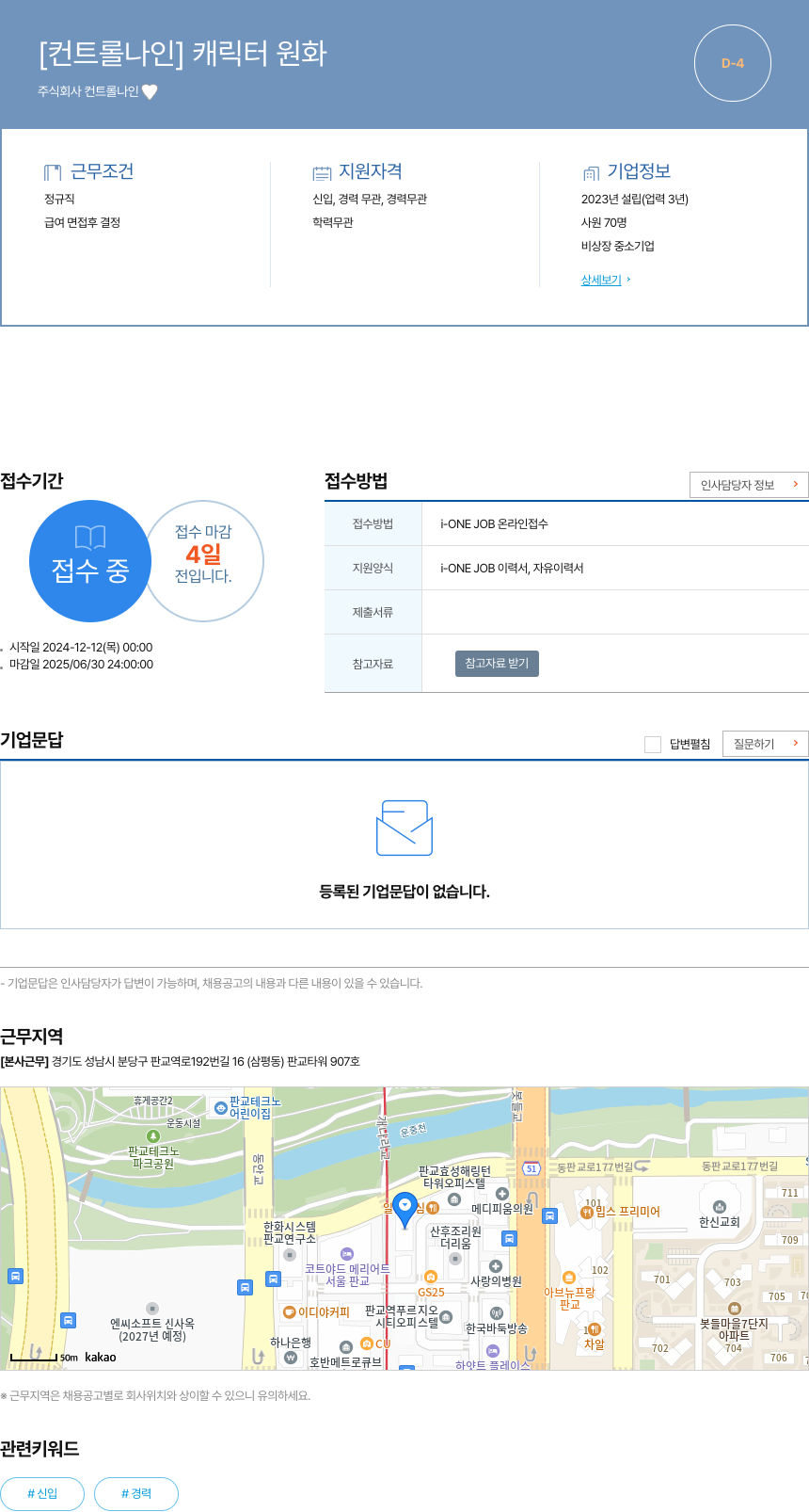 컨트롤나인 캐릭터 원화 채용공고