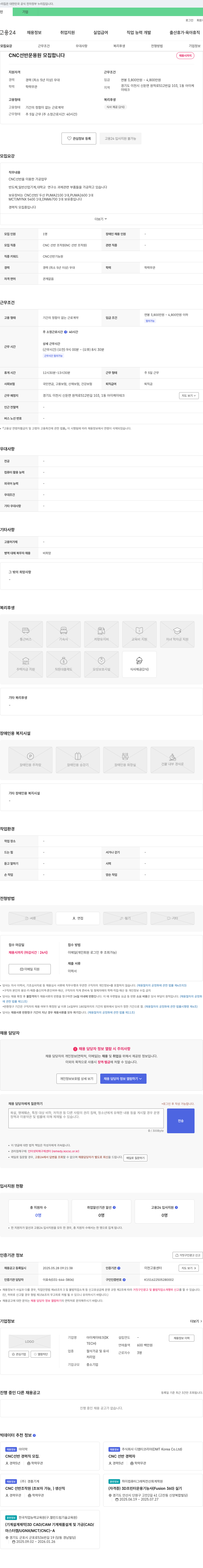 아이케이테크 CNC 선반 운용원 모집 채용공고