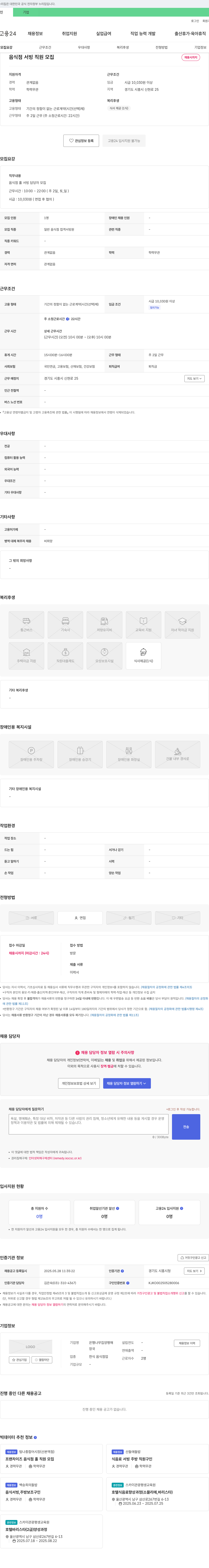 은행나무집양평해 음식점 서빙 직원 모집 채용공고