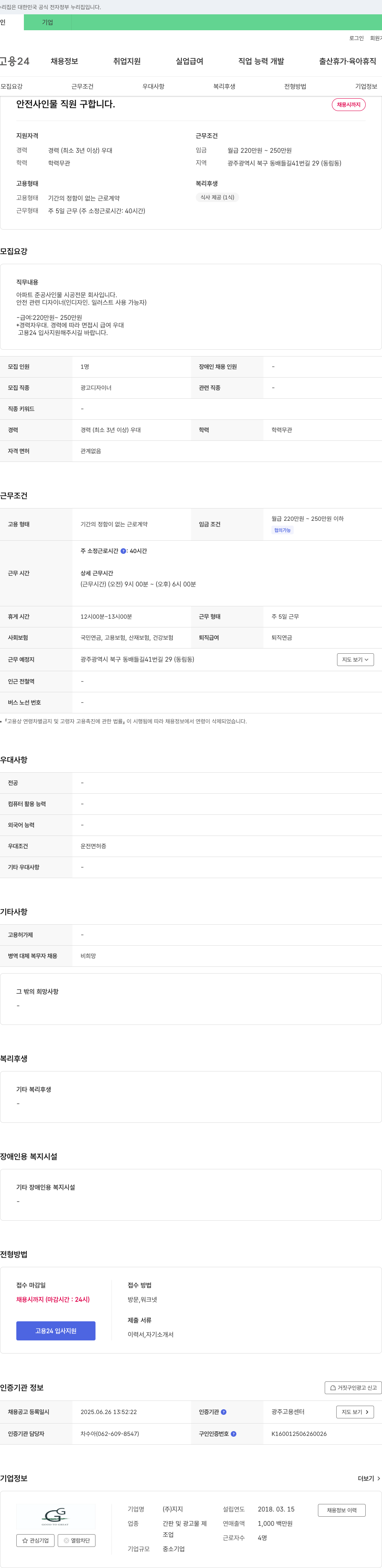 지지 안전 사인물 직원 구합니다. 채용공고