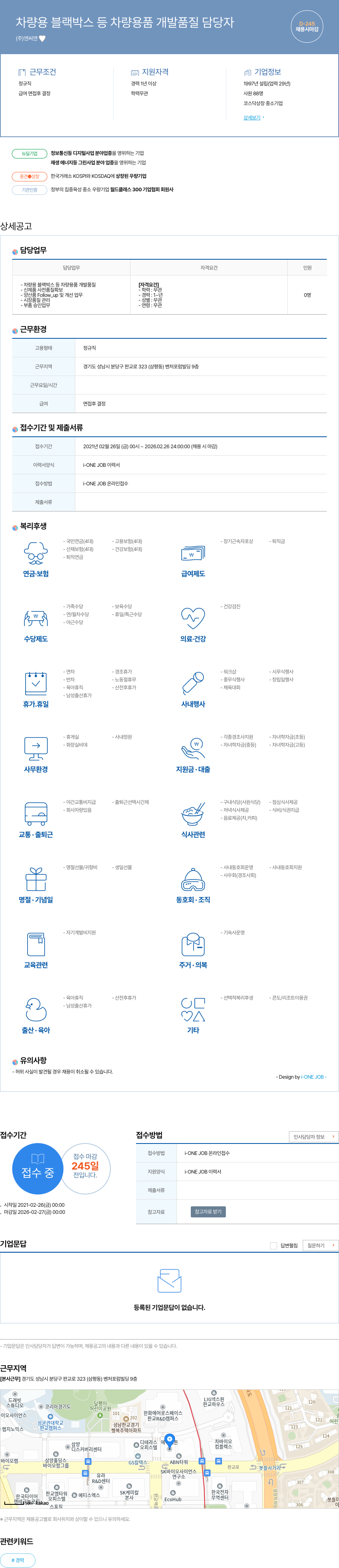 앤씨앤 차량용 블랙 박스 등 차량 용품 개발 품질 담당자 채용공고