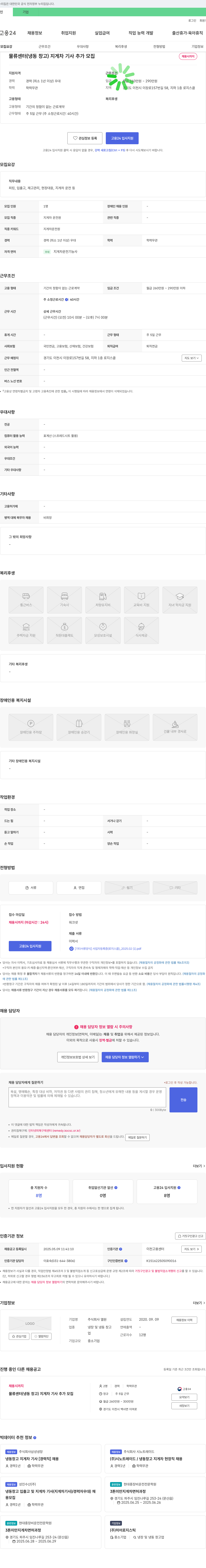 엘원 물류센터(냉동창고) 지게차 기사 추가 모집 채용공고