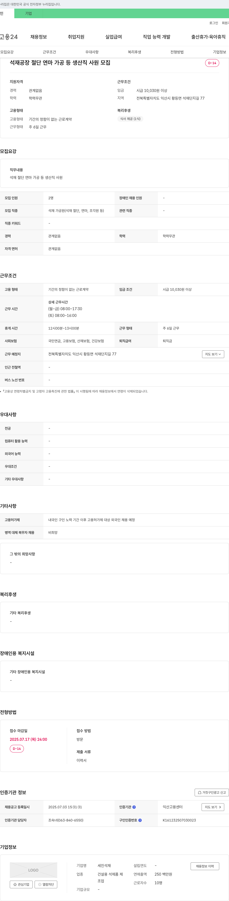 세진석재 (공고 제목 없음) 채용공고