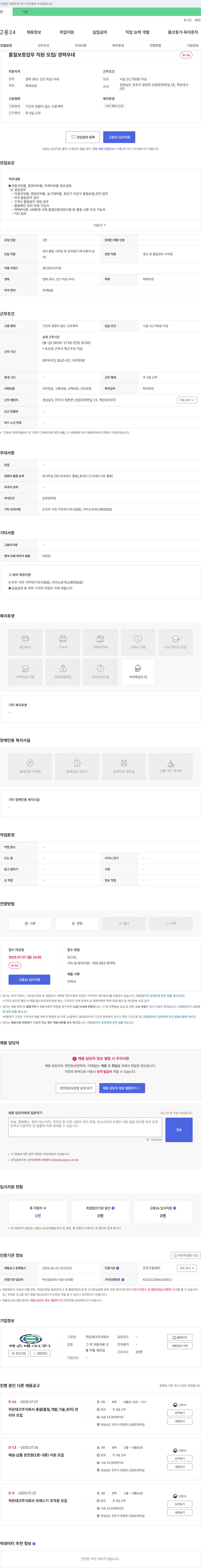 하은테크 품질 보증 업무 직원 모집 / 경력 우대 채용공고