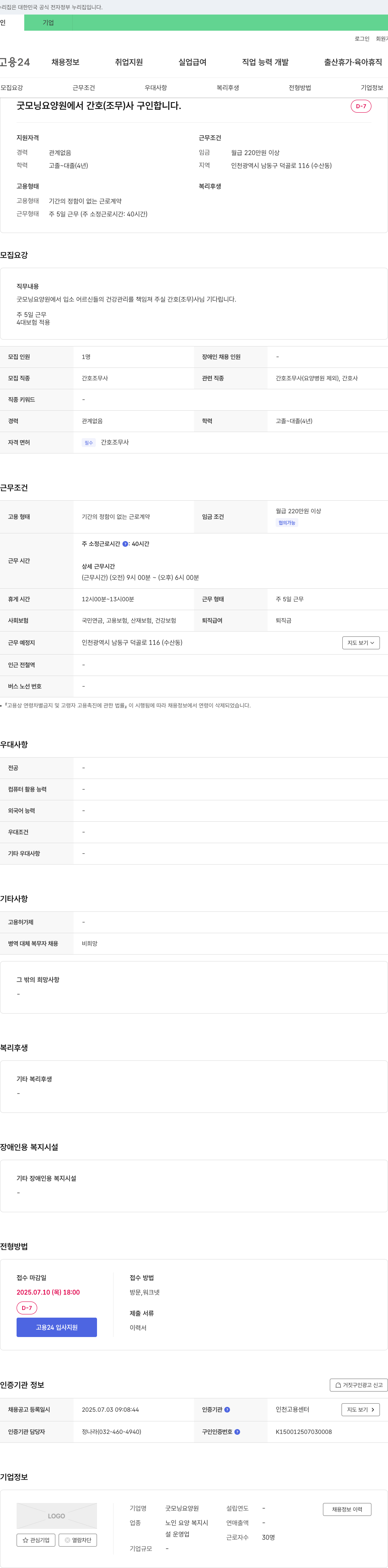 굿모닝 요양원 간호조무사 구인 채용공고