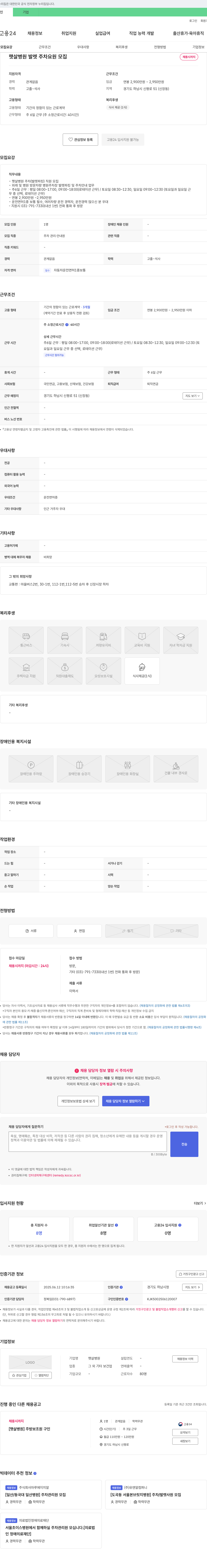 햇살병원 햇살병원 발렛 주차 요원 모집 채용공고