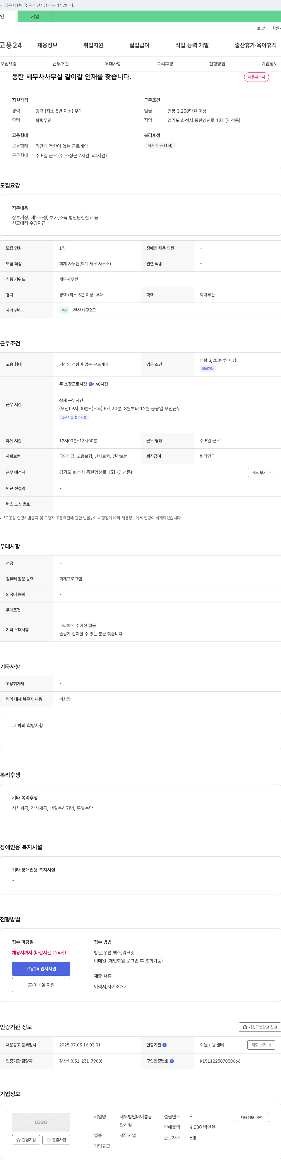 세무법인더이롬동탄지점 동탄 세무사 사무실 같이 갈 인재를 찾습니다. 채용공고