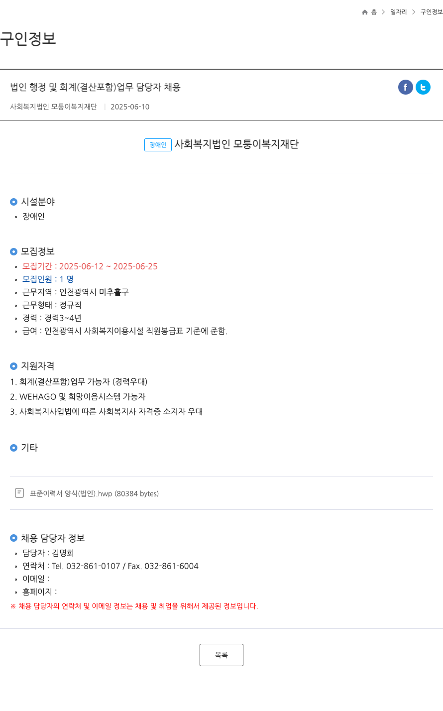 모퉁이복지재단 법인 행정 및 회계(결산 포함) 업무 담당자 채용 채용공고