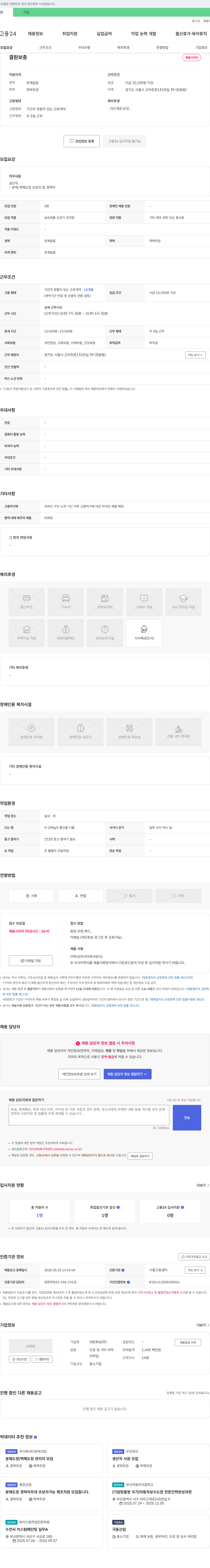 대한화성 금속 제품 도장기 조작원(생산직) 채용 채용공고