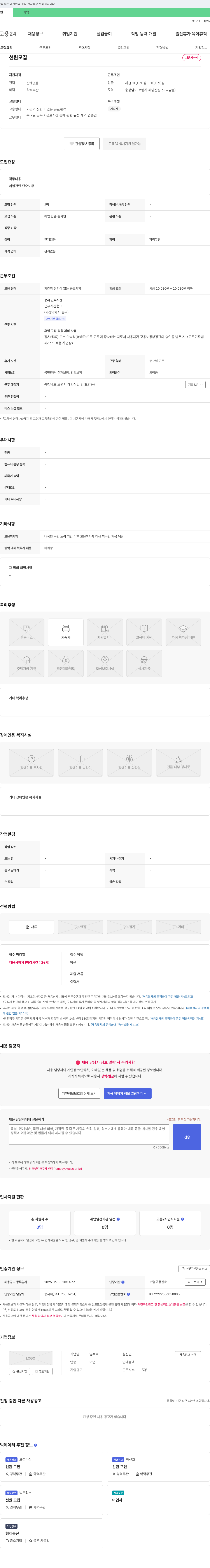 영수호 선원 모집 채용공고