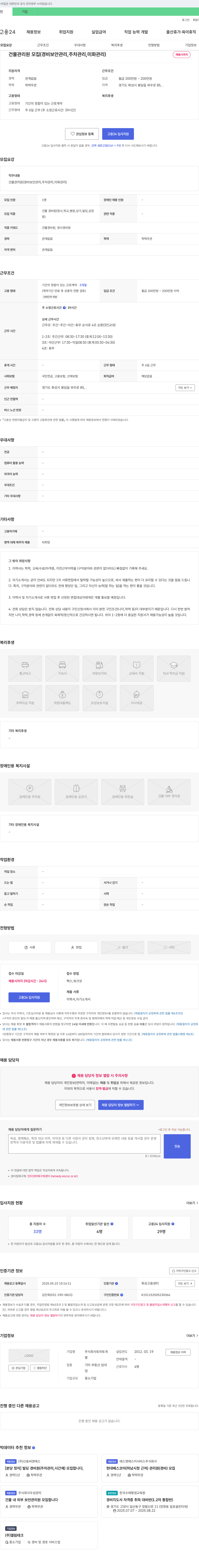 토마토 건물 관리원 모집 (경비 보안 관리, 주차 관리, 미화 관리) 채용공고