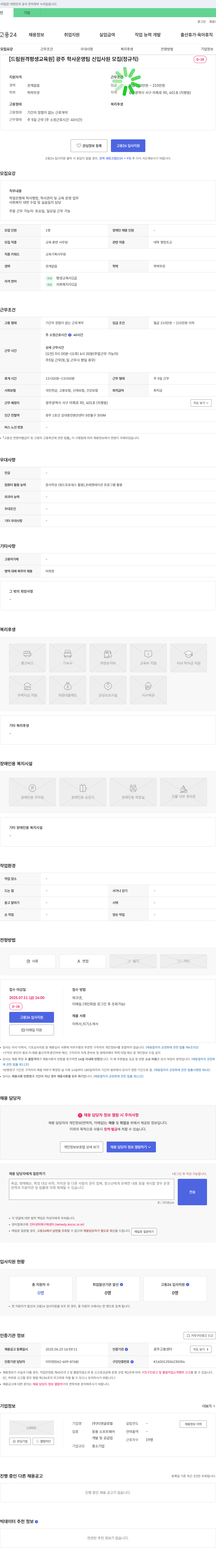 티엔글로벌 [드림원격평생교육원] 광주 학사 운영팀 신입 사원 모집 (정규직) 채용공고