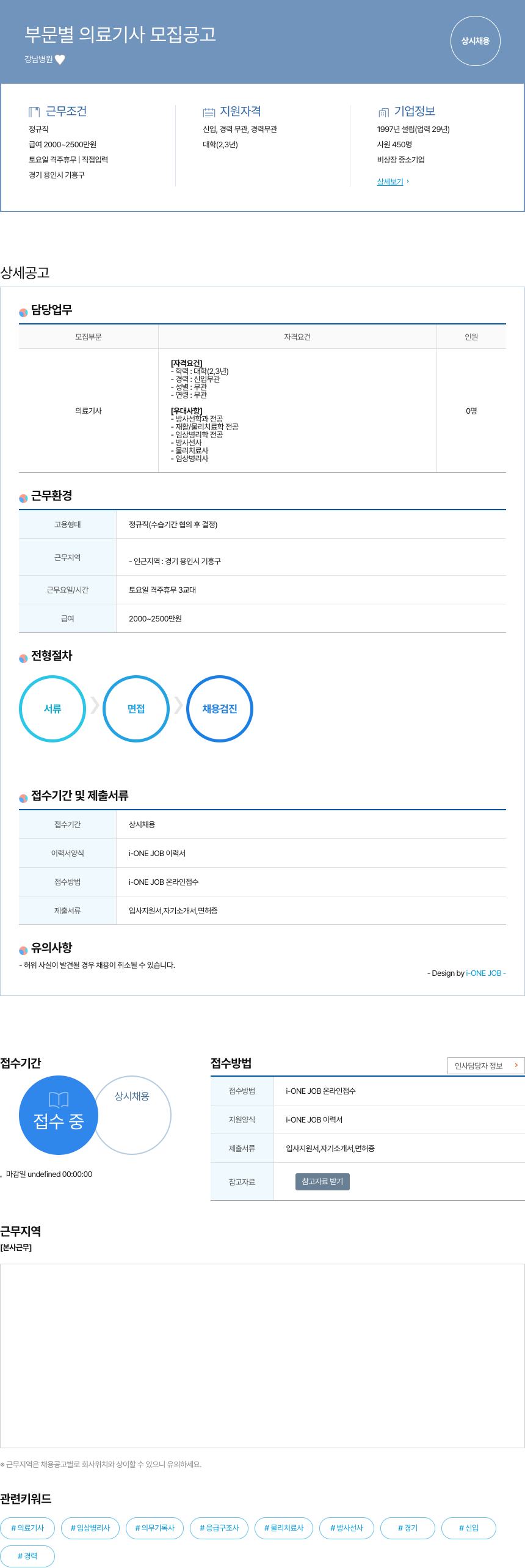 강남병원 부문 별 의료 기사 모집 공고 채용공고