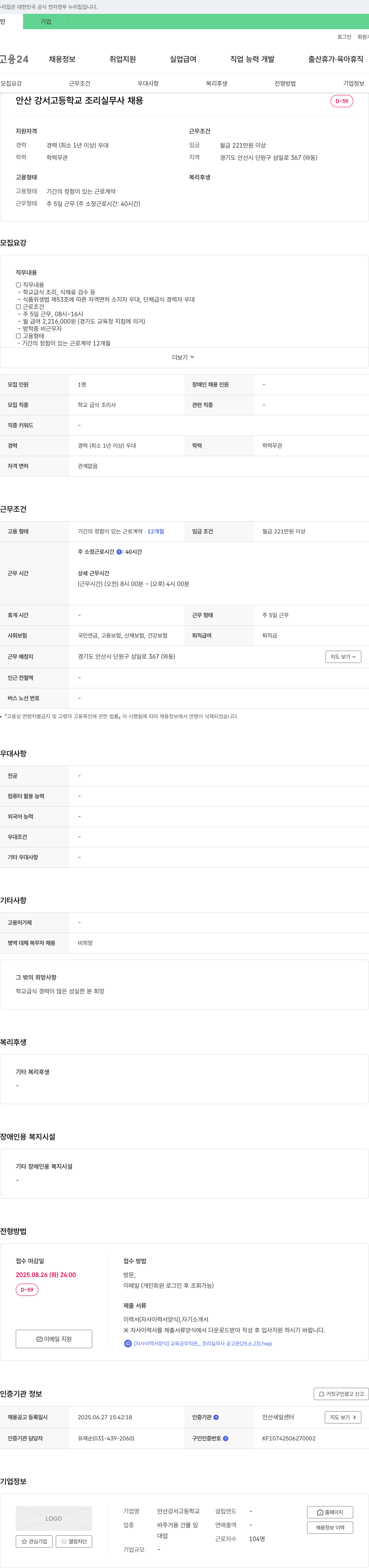 안산강서고등학교 안산 강서 고등학교 조리 실무사 채용 채용공고