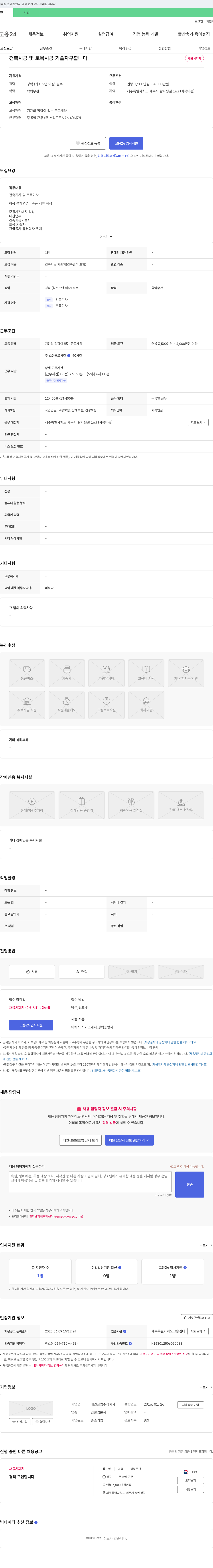 태연산업 건축 시공 및 토목 시공 기술자 구합니다 채용공고