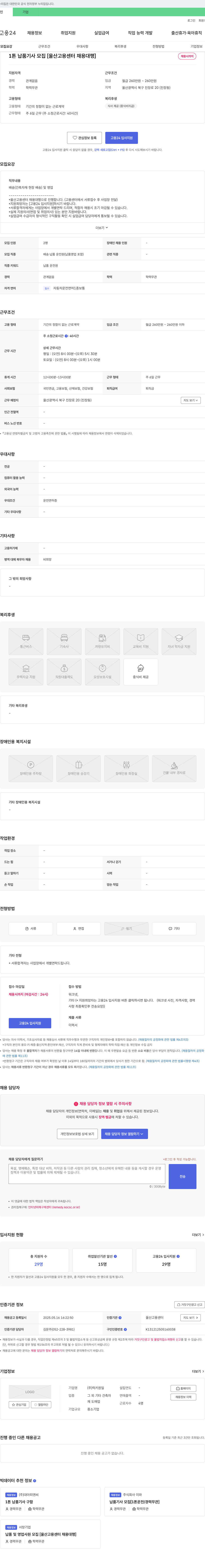 럭키원일 1톤 납품 기사 모집 [울산고용센터 채용대행] 채용공고