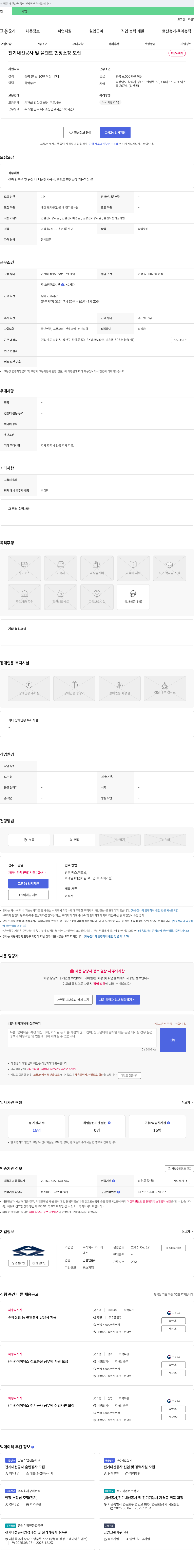 와이이 전기 내선 공사 및 플랜트 현장 소장 모집 채용공고