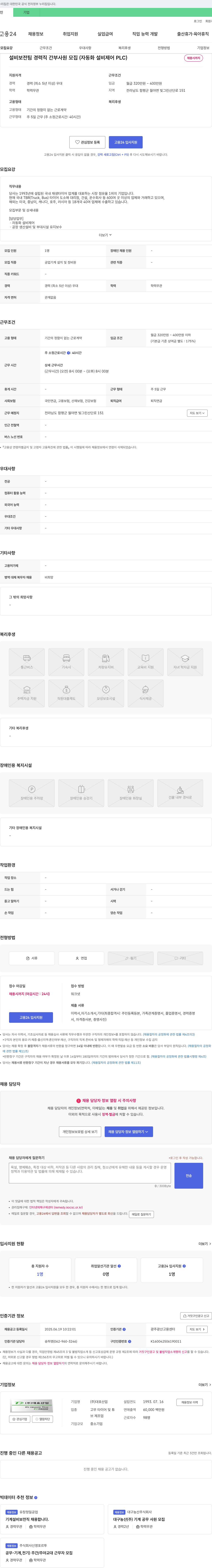 대호산업 설비 보전팀 경력직 간부 사원 모집 (자동화 설비 제어 PLC) 채용공고