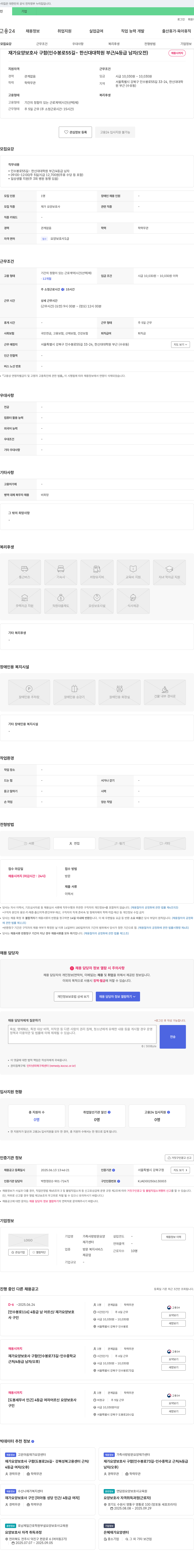 가족사랑방문요양재가센터 재가 요양 보호사 구함 (인수봉로 55길 - 한신대 대학원 부근 / 4등급 남자 / 오전) 채용공고