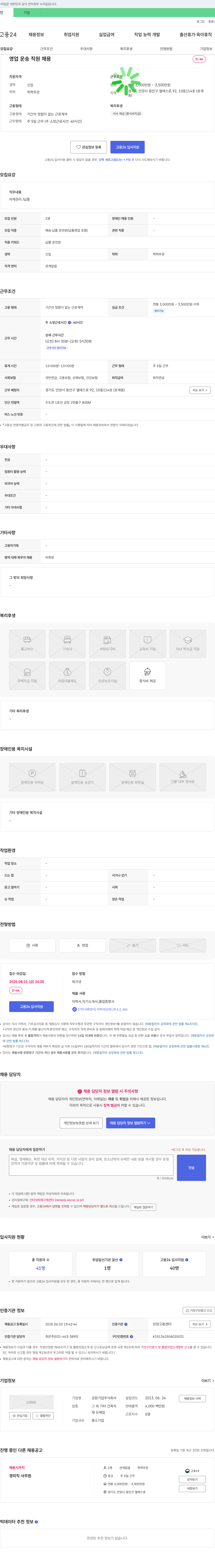 강원기업 영업 운송 직원 채용 채용공고