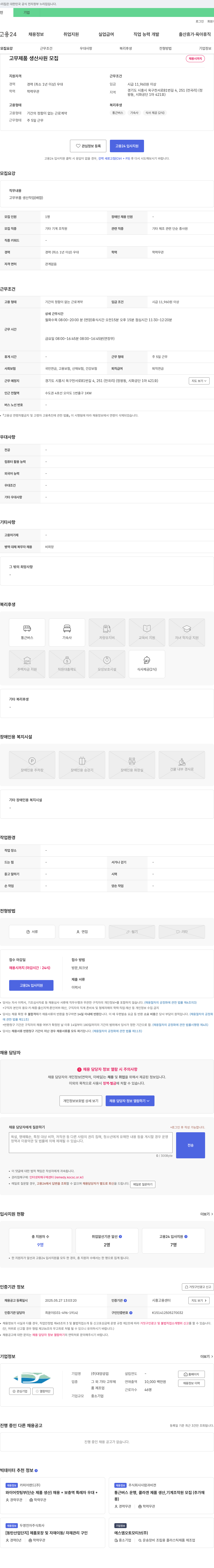 대양공업 고무 제품 생산 사원 모집 채용공고