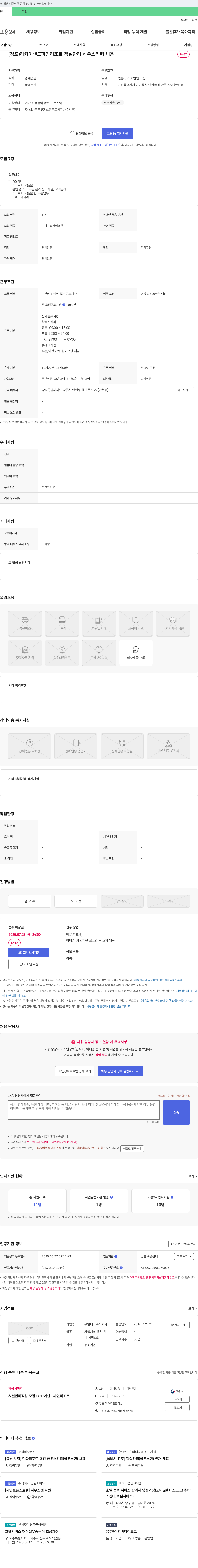 유알테크 (경포) 라카이 샌드 파인 리조트 객실 관리 하우스키퍼 채용 채용공고