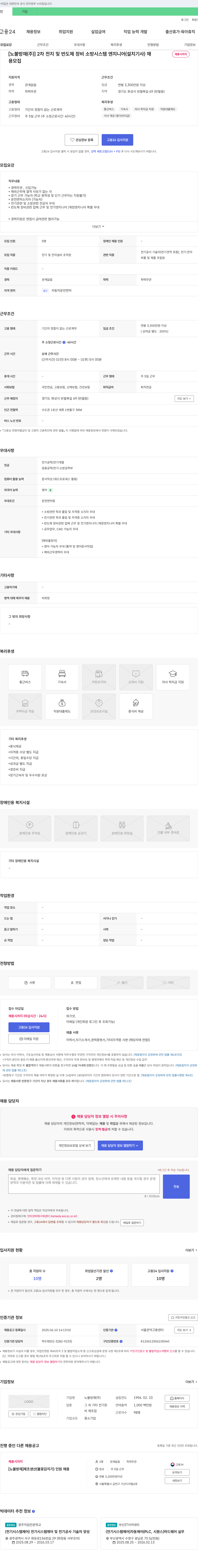 노불방재 2차 전지 및 반도체 장비 소방 시스템 엔지니어(설치 기사) 채용 채용공고