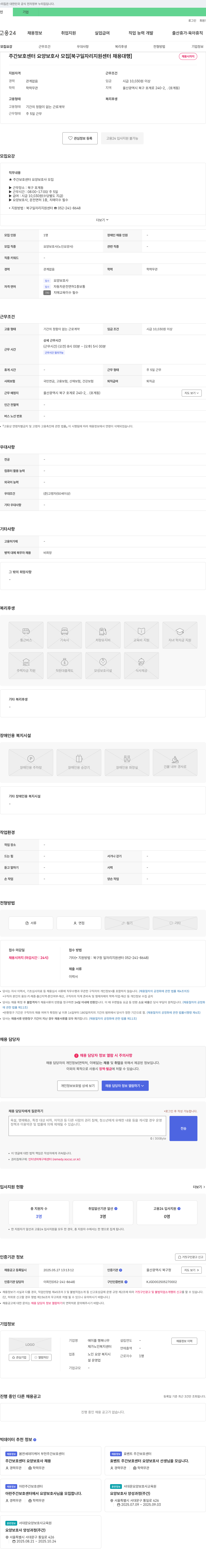 에이플 행복나무 재가노인복지센터 주간 보호 센터 요양보호사 모집 [북구 일자리 지원센터 채용대행] 채용공고