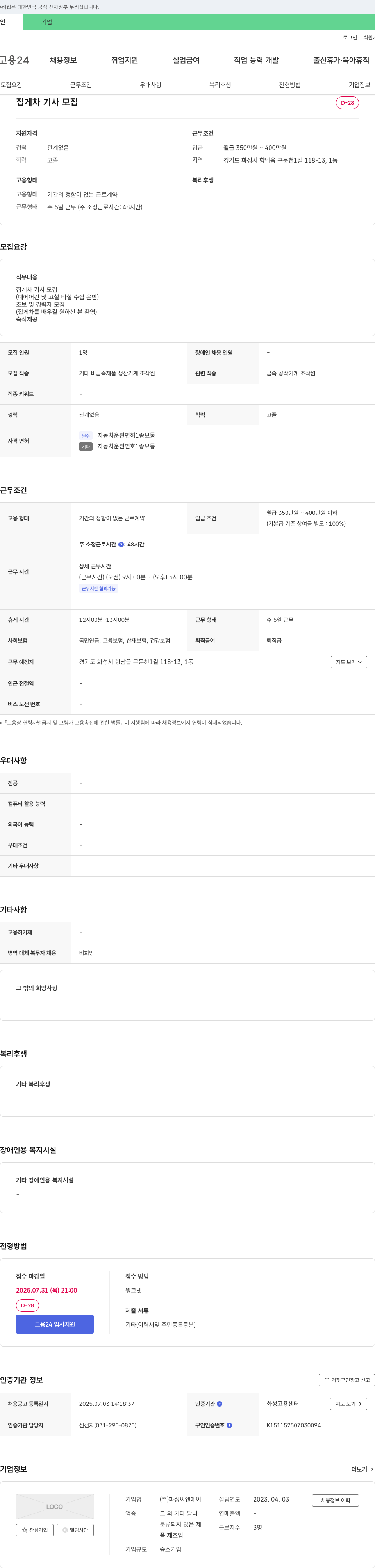 화성씨앤에이 (공고 제목 없음) 채용공고