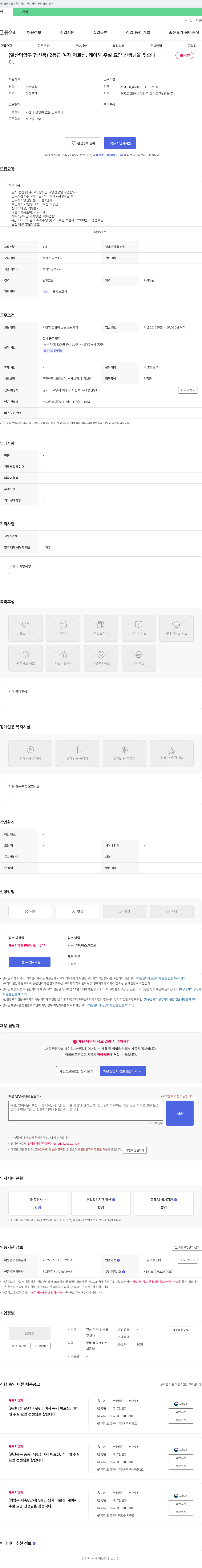 일산 마루 방문요양센터 (일산 덕양구 행신동) 2등급 여자 어르신 케어 요양보호사 채용 채용공고