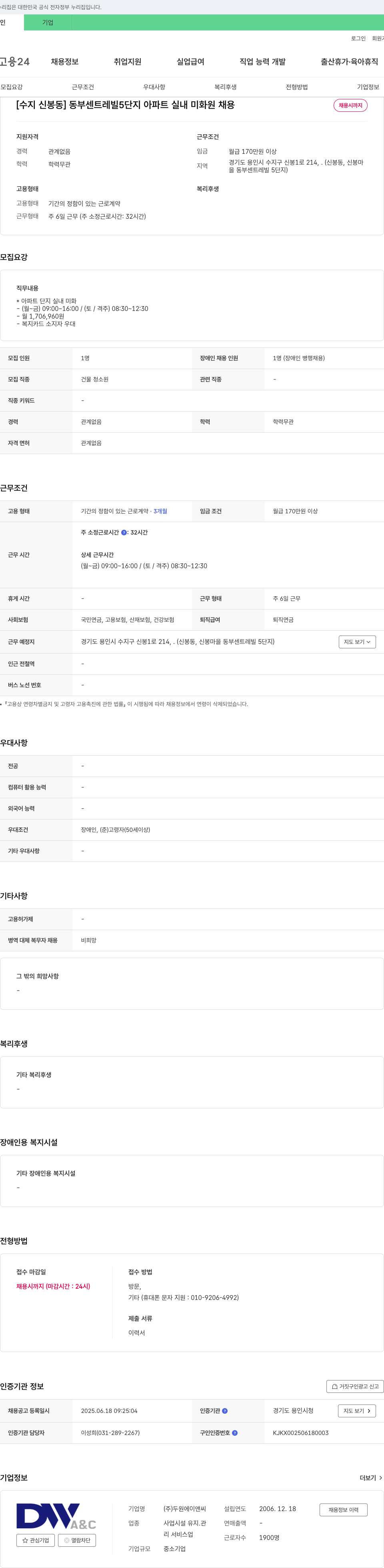 두원에이앤씨 [수지 신봉동] 동부 센트레빌 5단지 아파트 실내 미화원 채용 채용공고